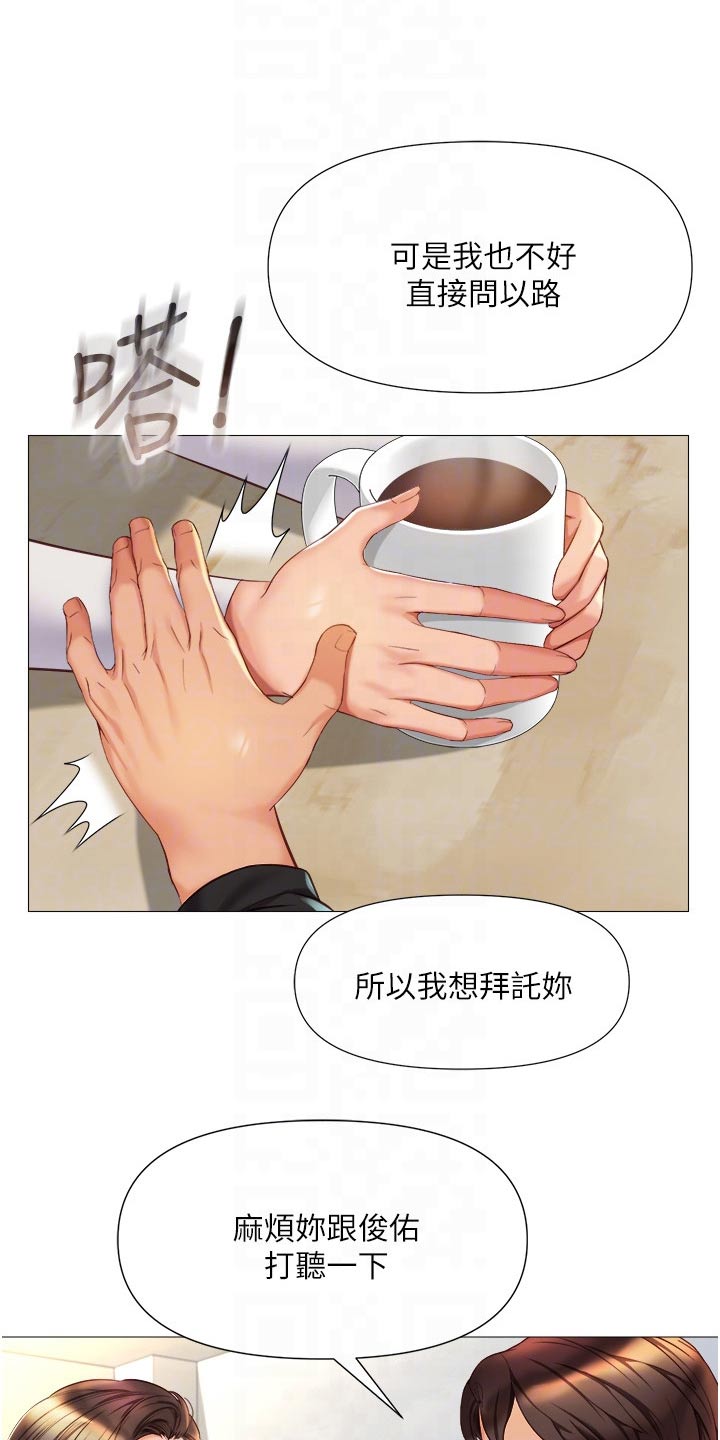 偶像吸引力漫画,第94章：打听2图
