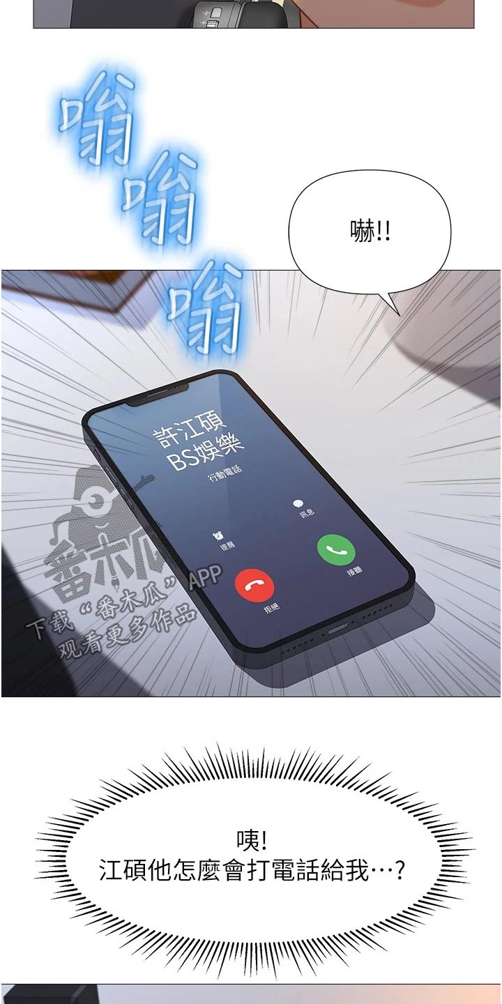 偶像吸引力漫画,第101章：开玩笑1图