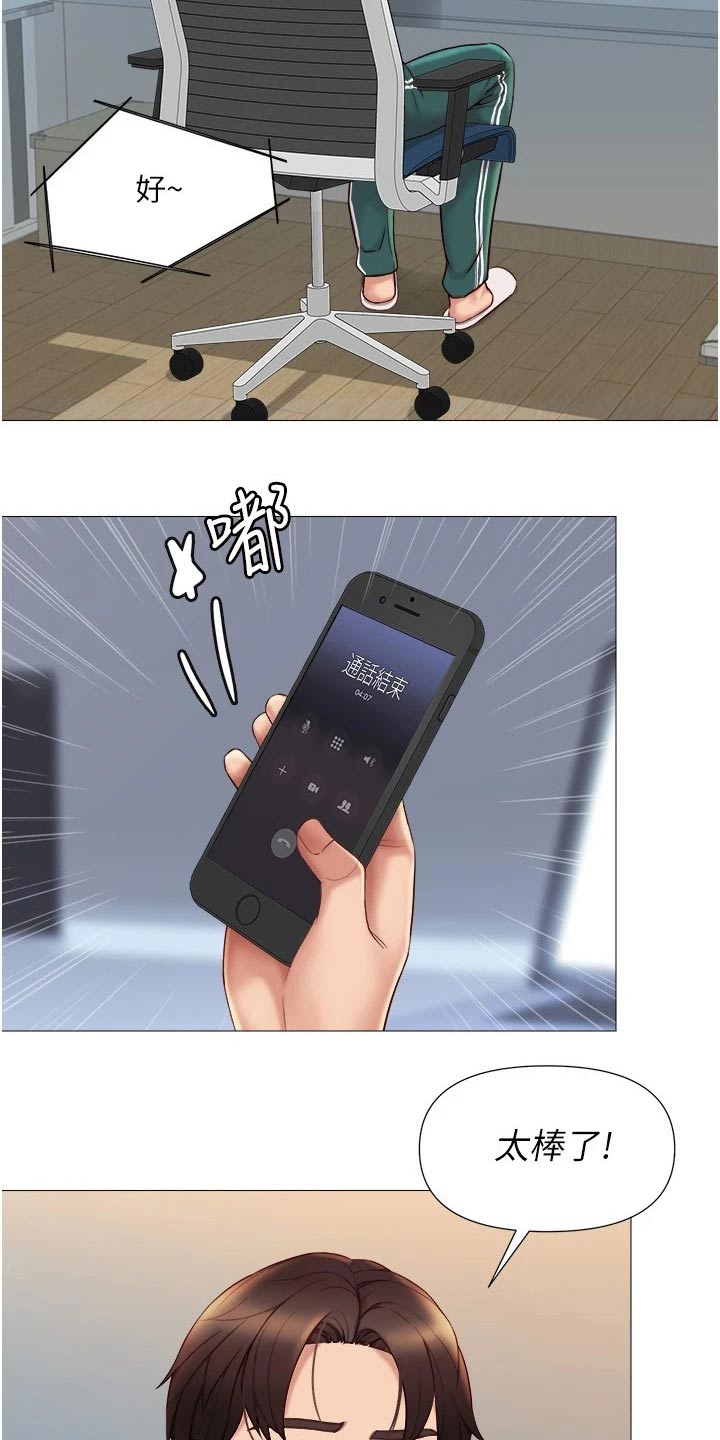 偶像吸引力漫画,第44章：邀约1图
