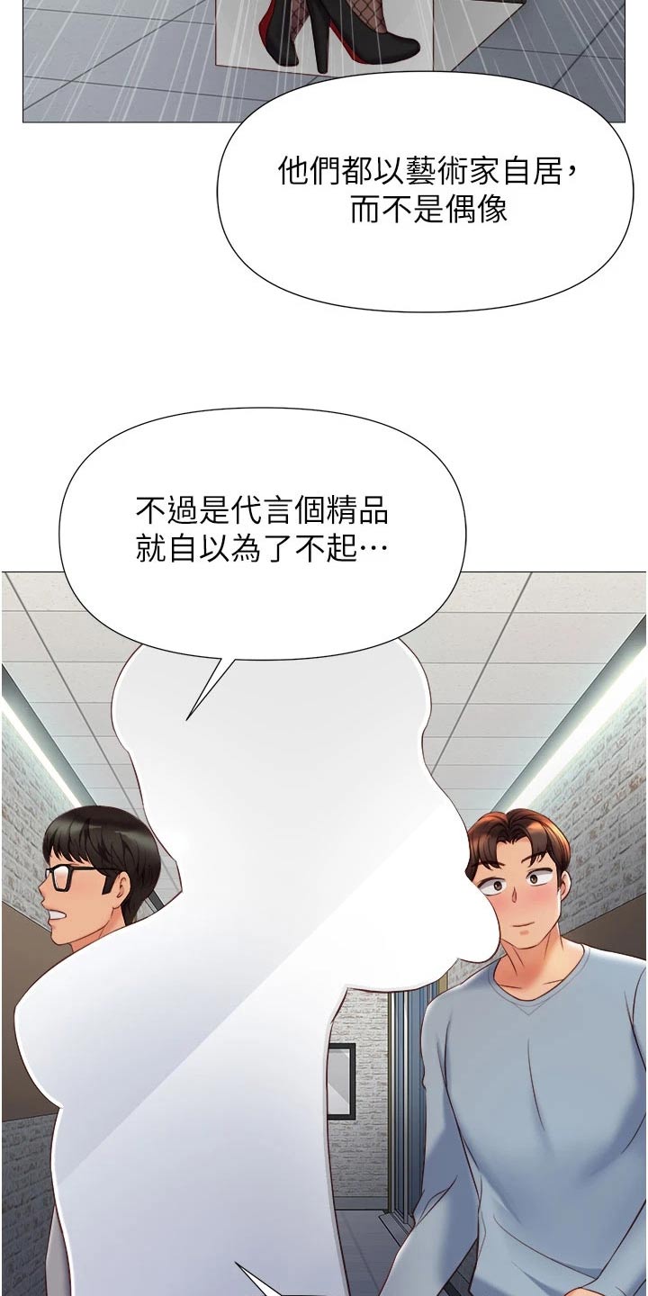 偶像吸引力漫画,第103章：见面1图