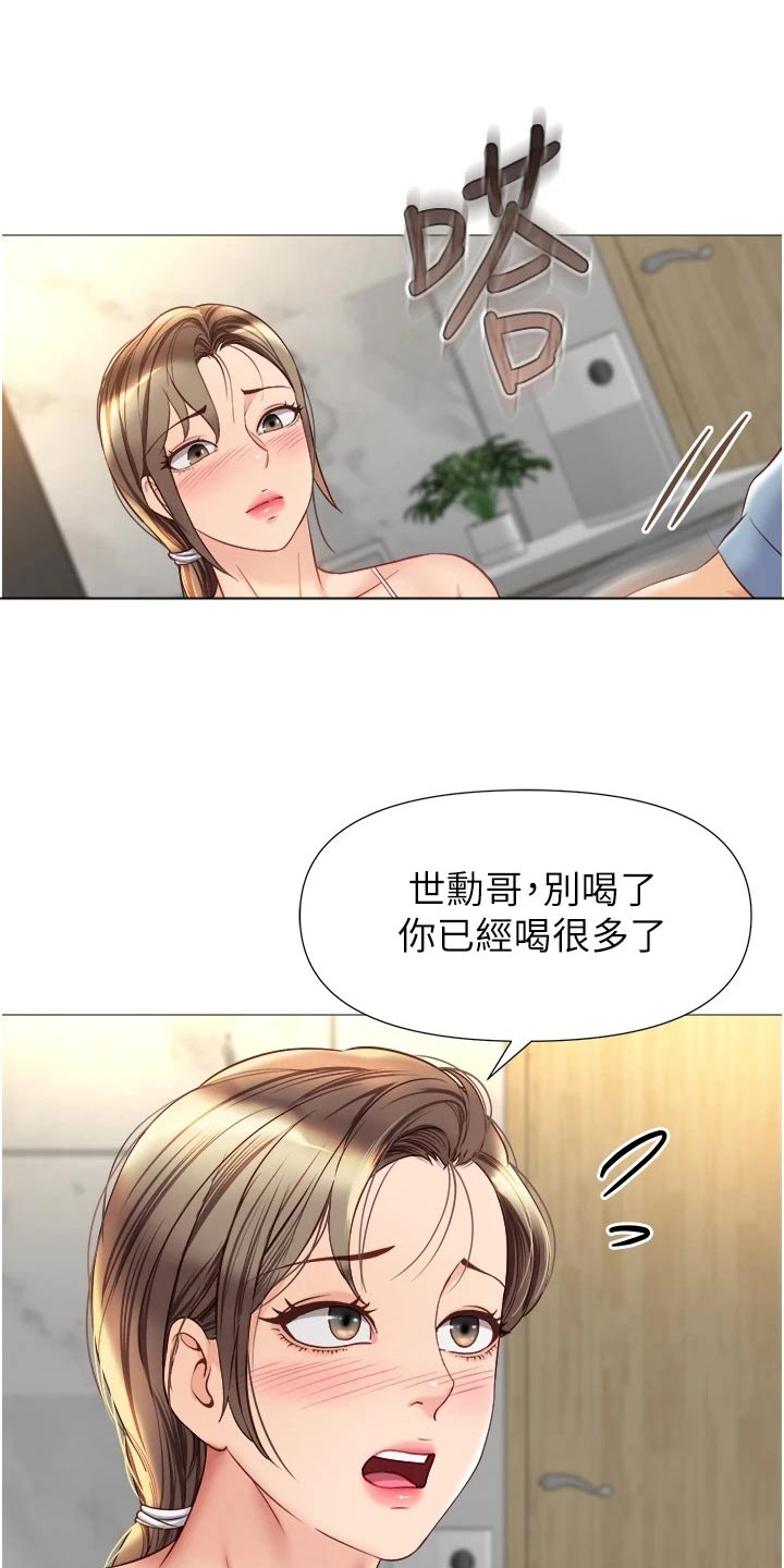 偶像吸引力漫画,第105章：道歉1图