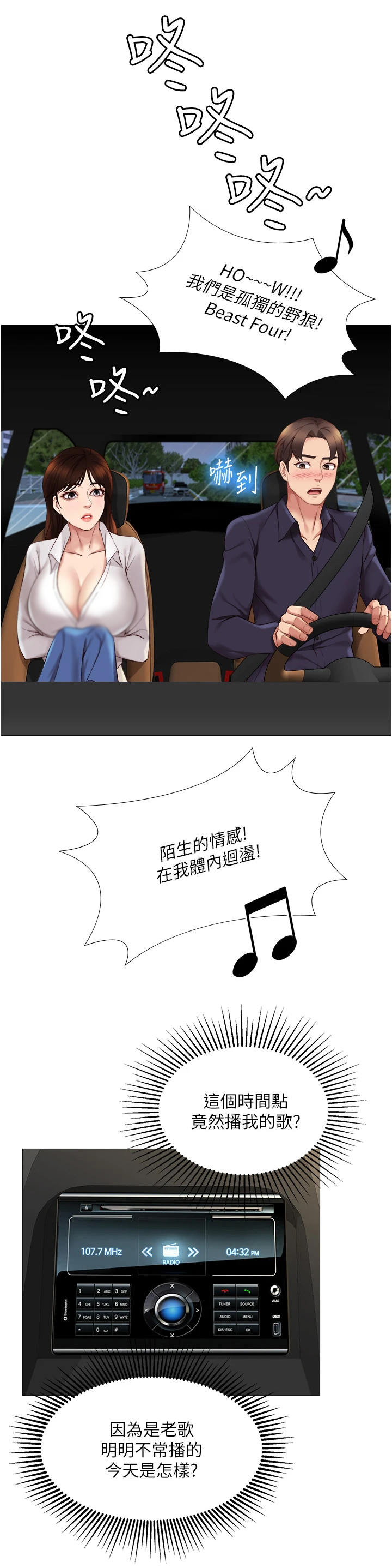 偶像吸引力漫画,第21章：擦一擦1图