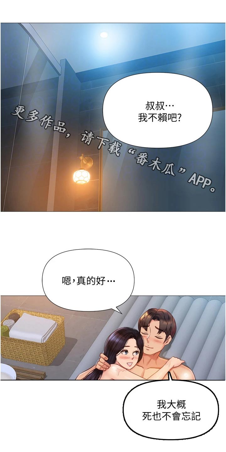 偶像吸引力漫画,第79章：好久不见1图