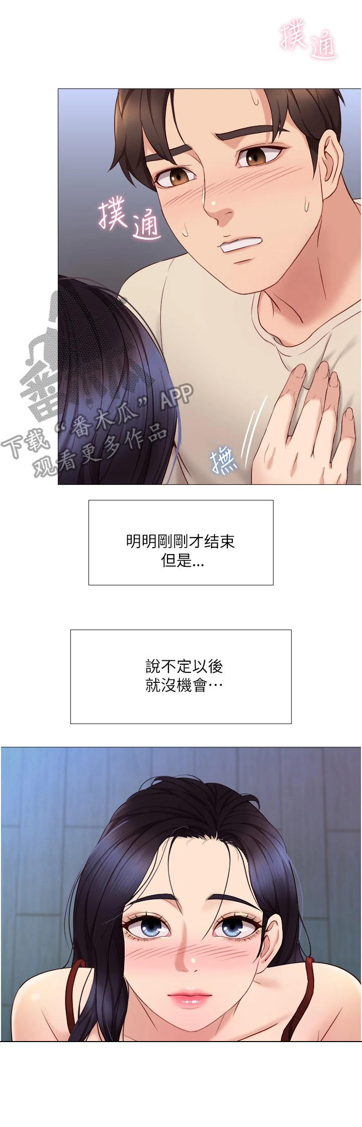 偶像吸引力漫画,第9章：继续吧1图