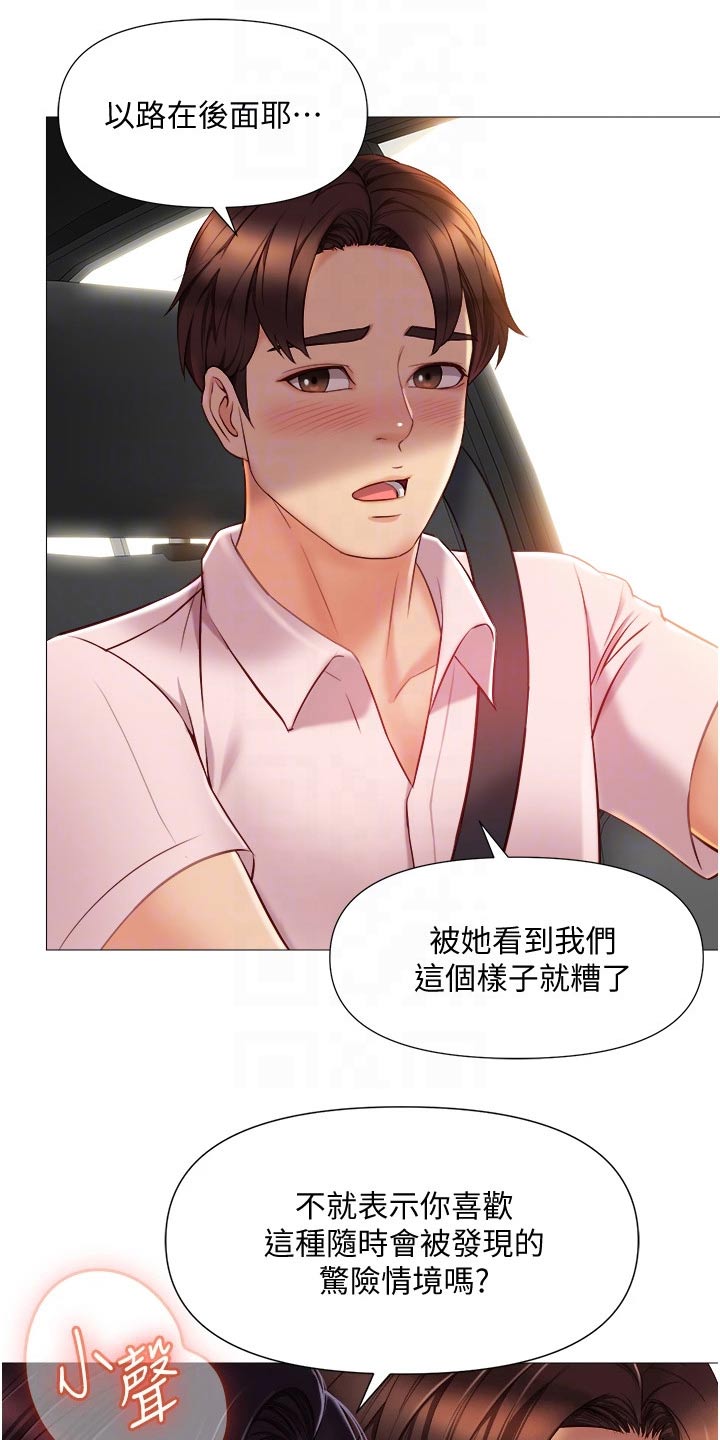 偶像吸引力漫画,第66章：路边2图