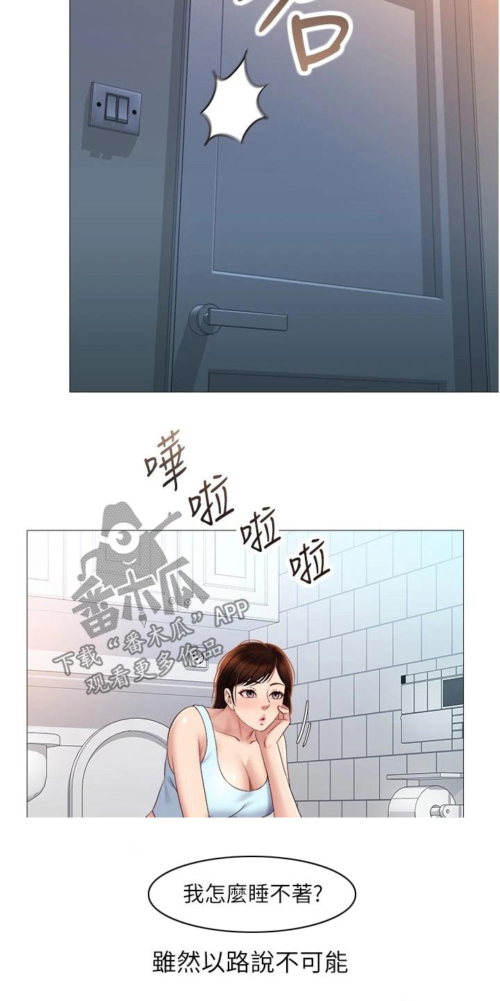 偶像吸引力漫画,第37章：过夜1图