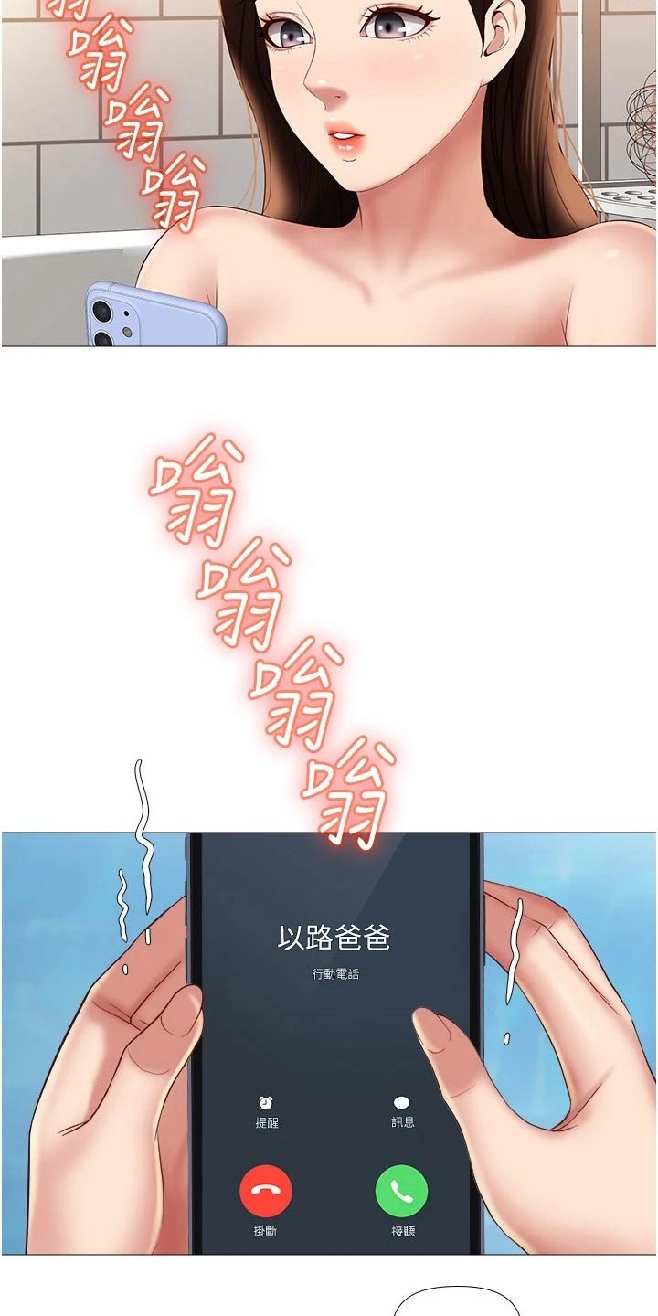 偶像吸引力漫画,第43章：动态1图