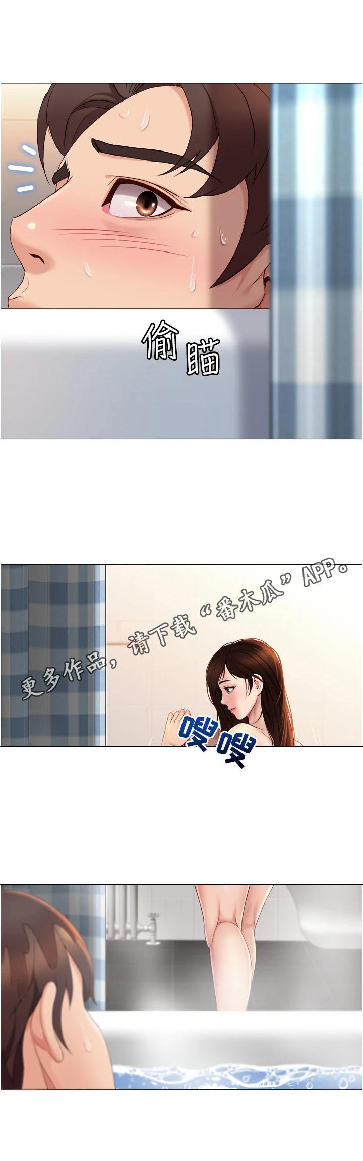 偶像吸引力漫画,第17章：躲藏1图