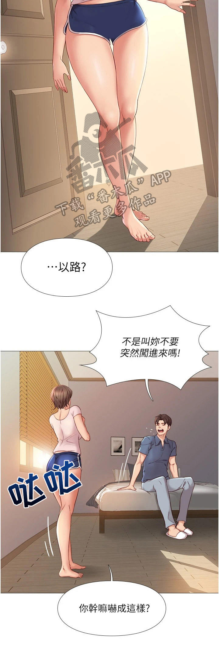 偶像吸引力漫画,第10章：吓一跳2图