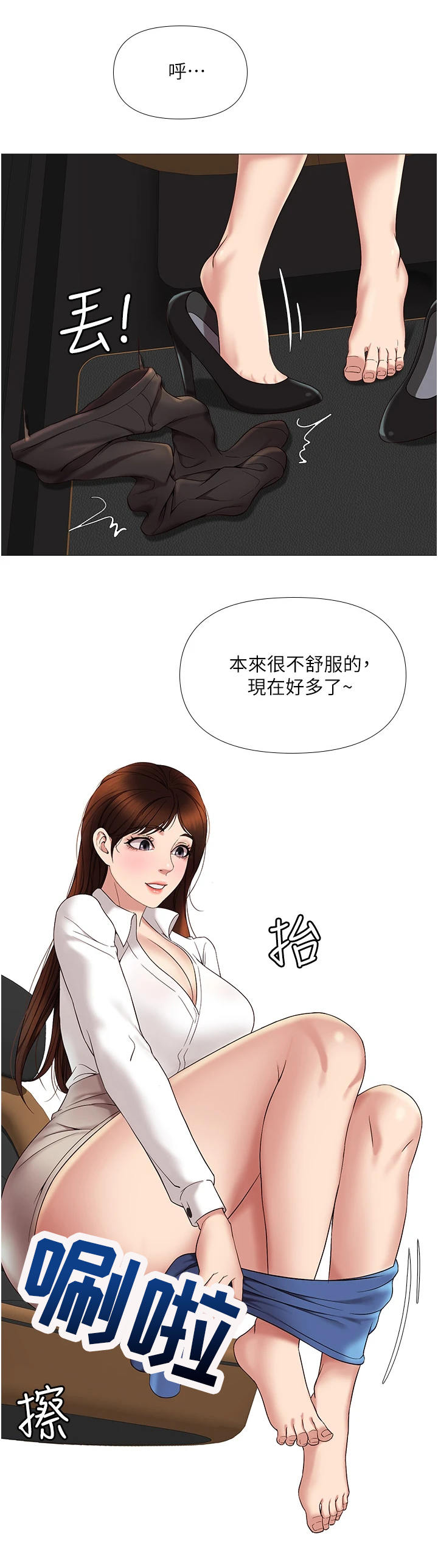 偶像吸引力漫画,第22章：香气1图
