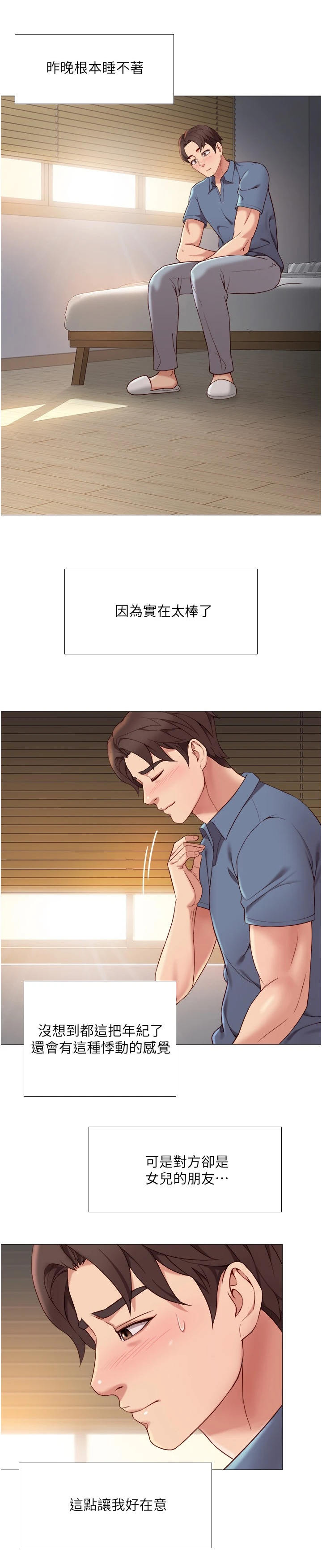偶像吸引力漫画,第10章：吓一跳1图