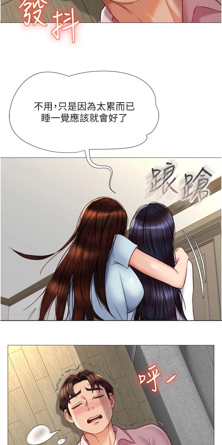 偶像吸引力漫画,第91章：味道2图