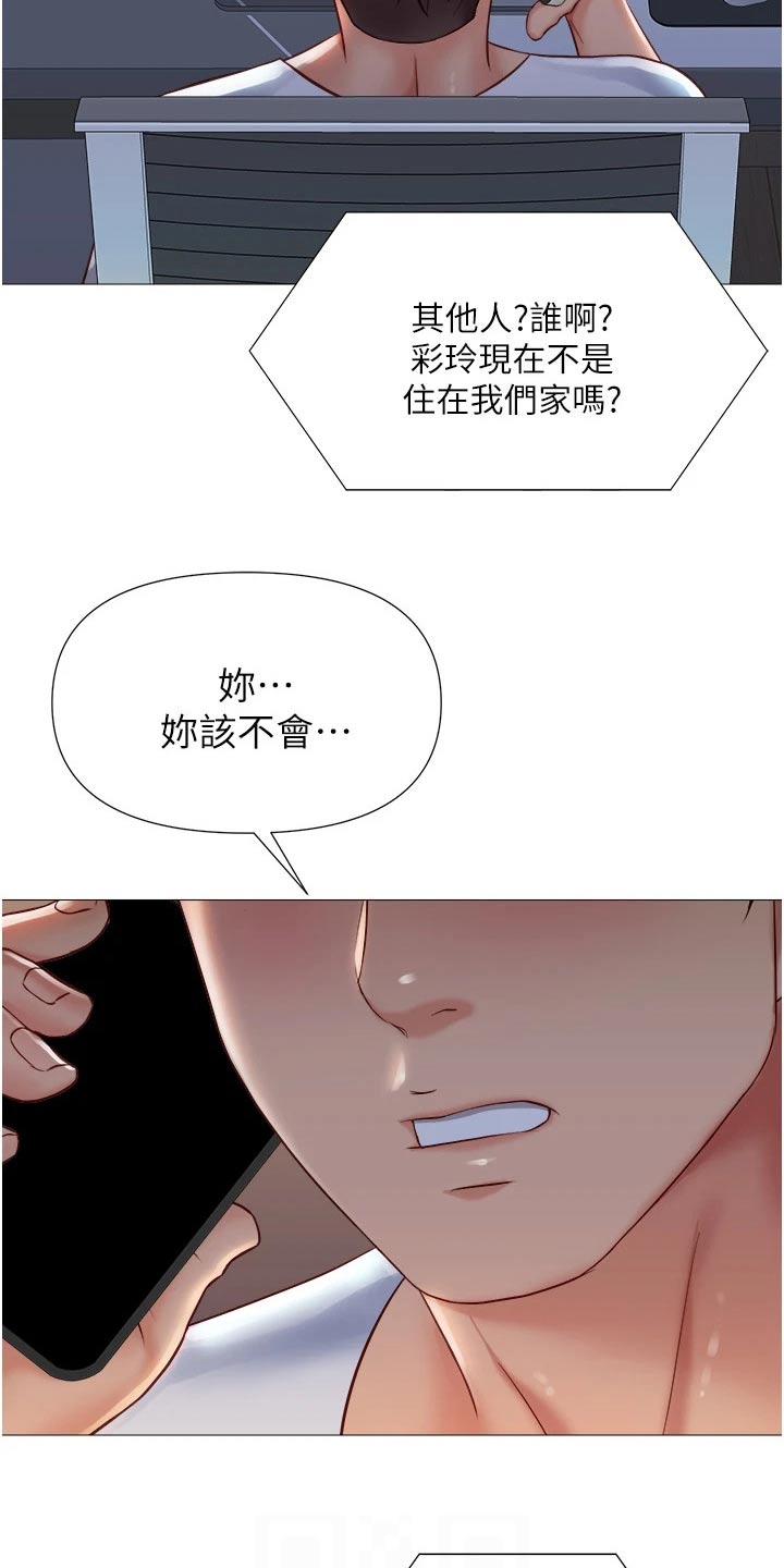 偶像吸引力漫画,第94章：打听1图