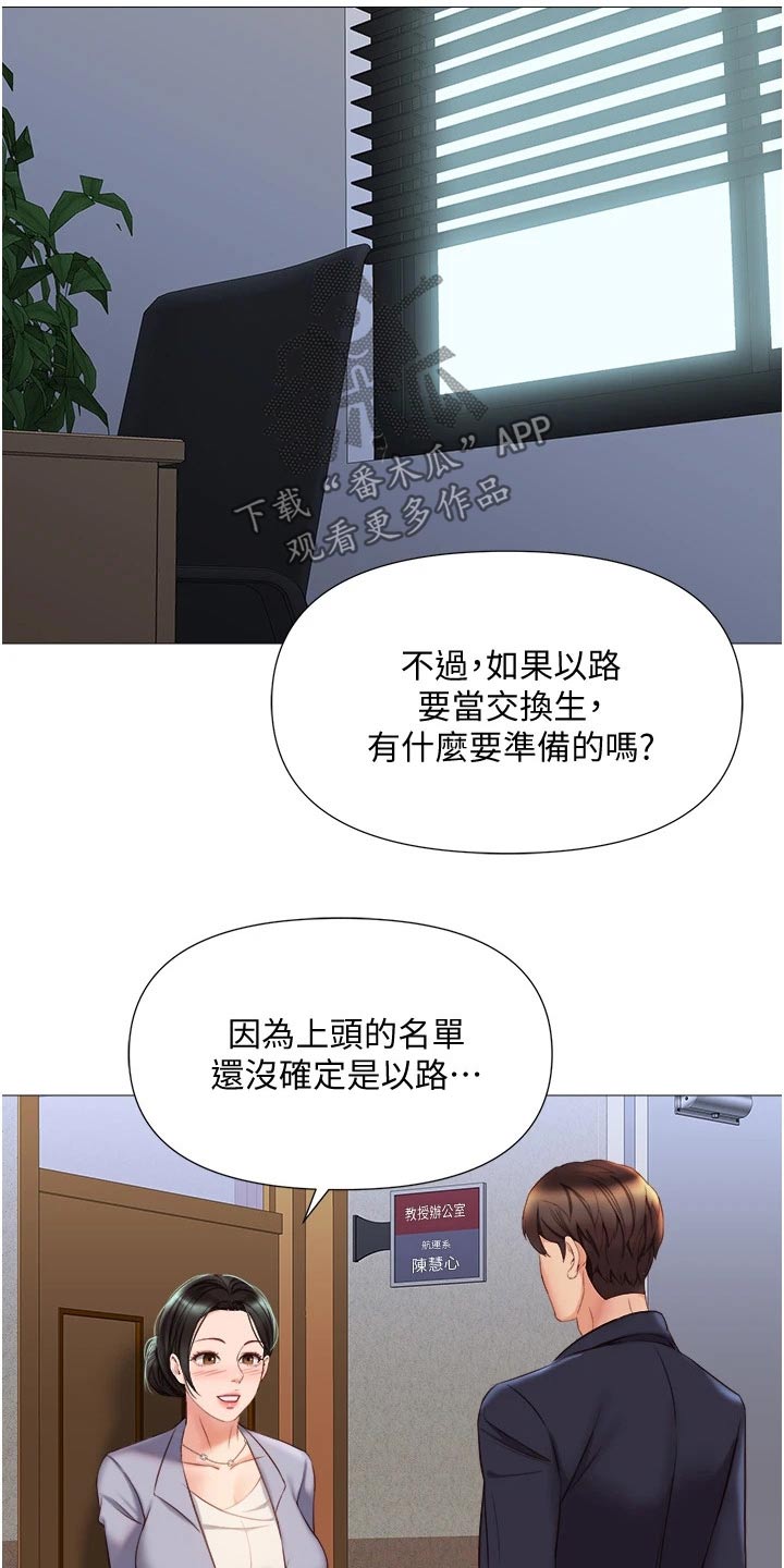偶像吸引力漫画,第69章：出去走走2图