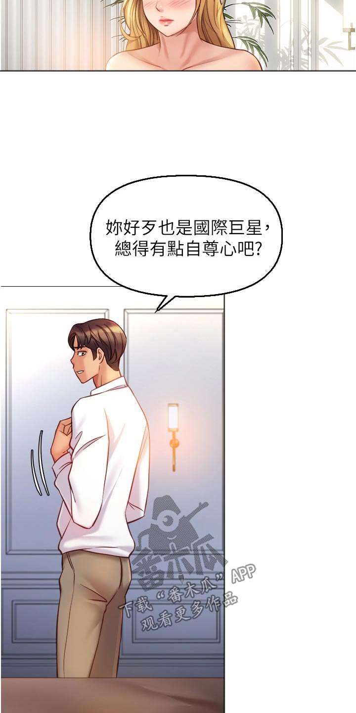 偶像吸引力漫画,第119章：交给你了2图