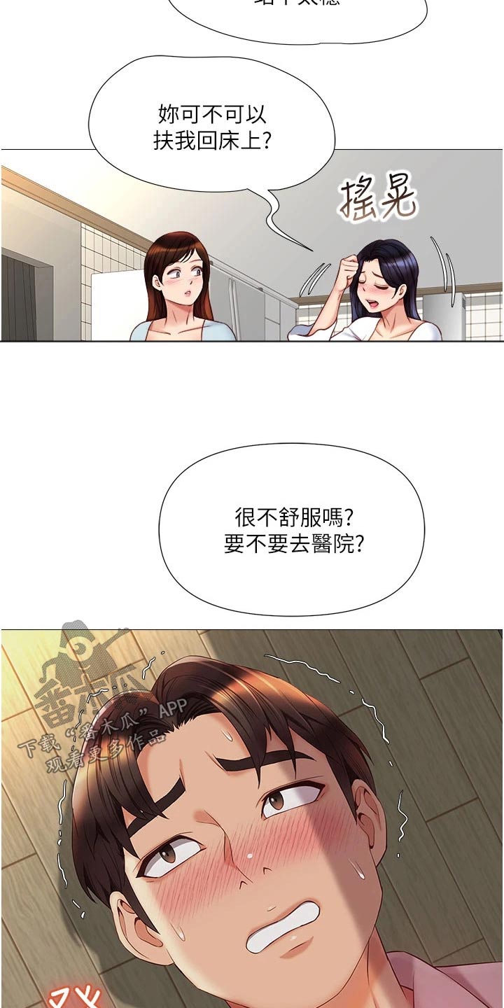 偶像吸引力漫画,第91章：味道1图