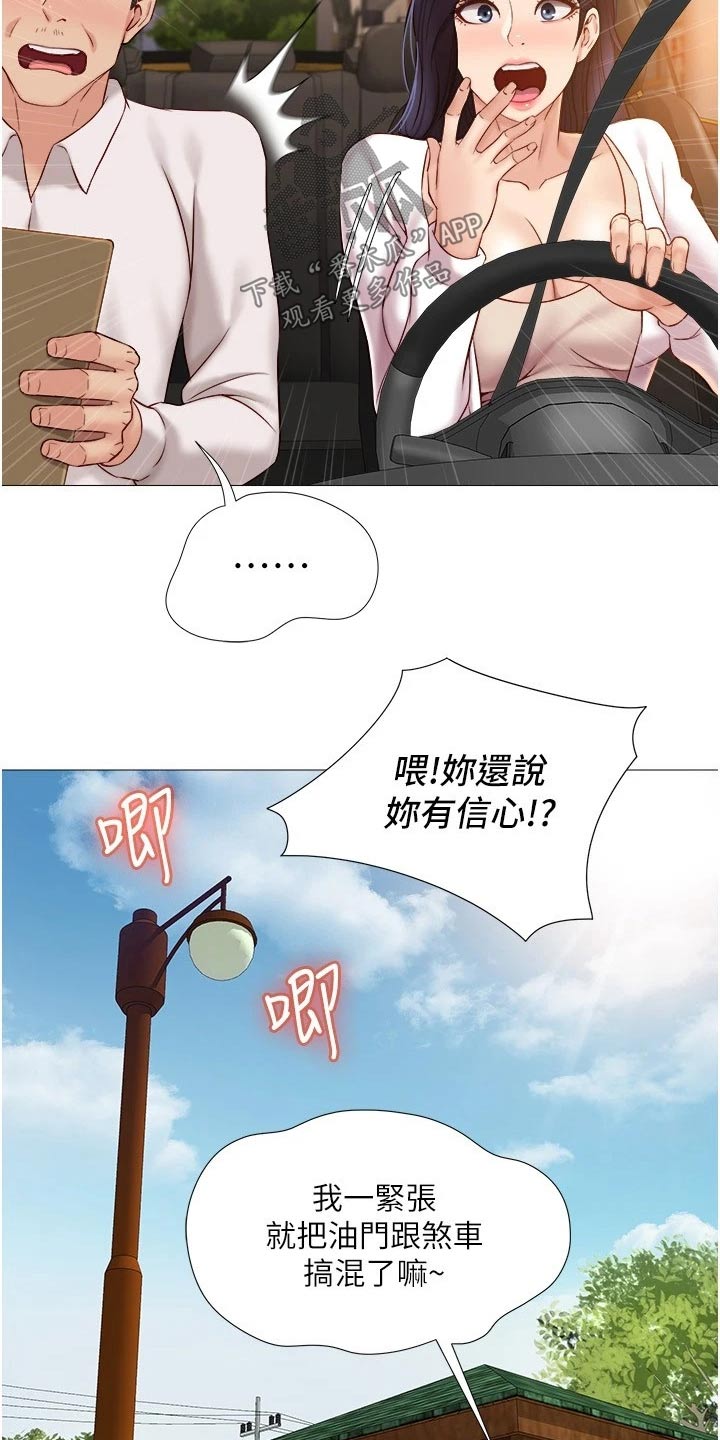 偶像吸引力漫画,第55章：驾照2图