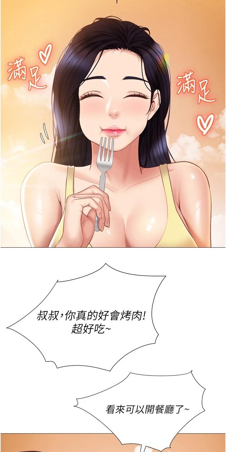 偶像吸引力漫画,第60章：影响1图