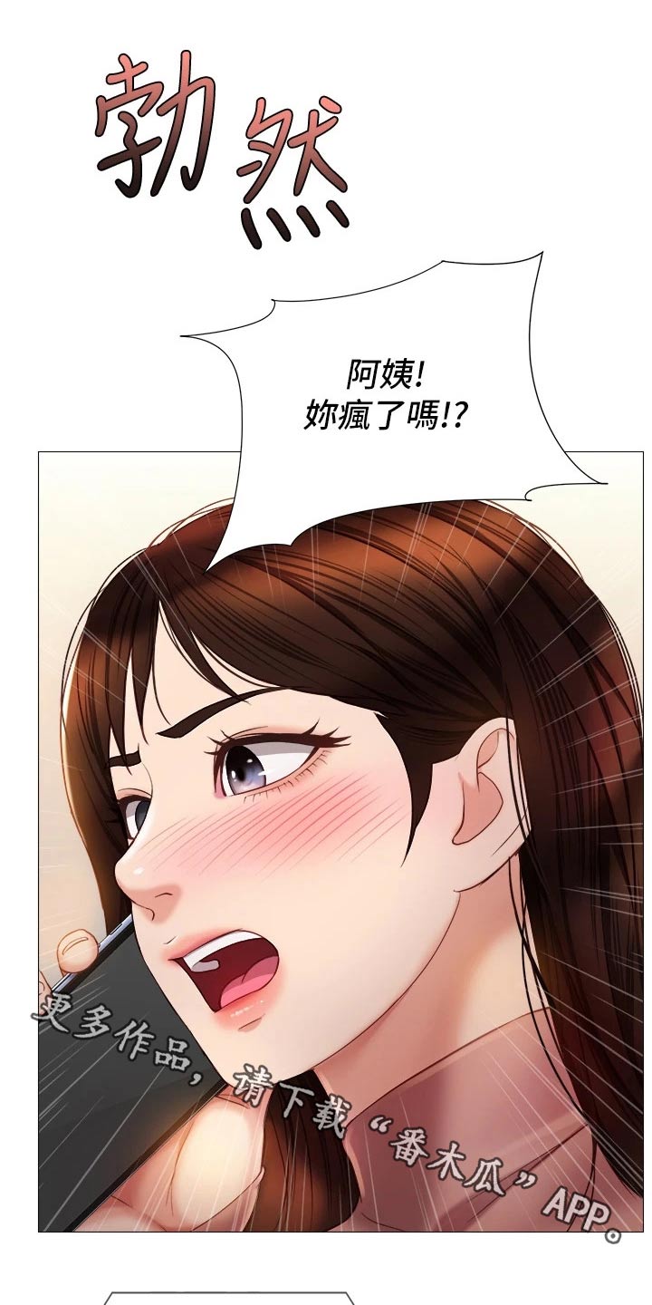 偶像吸引力漫画,第101章：开玩笑1图