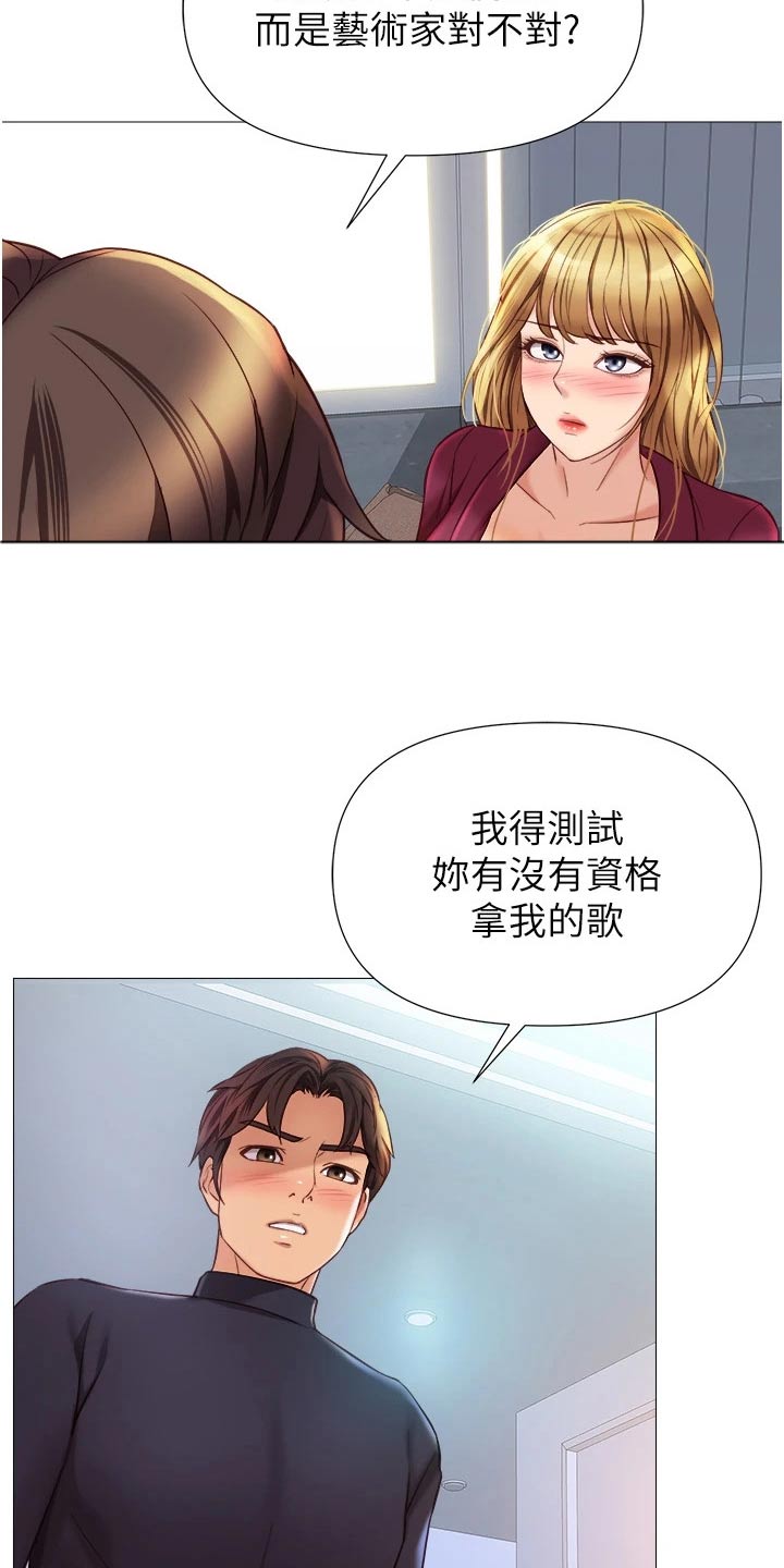 偶像吸引力漫画,第110章：不承认1图