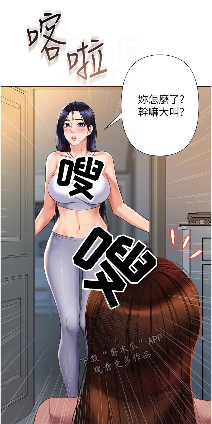 偶像吸引力漫画,第101章：开玩笑2图