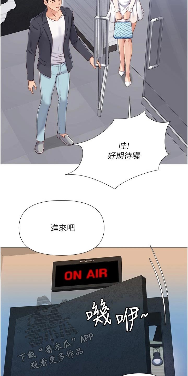偶像吸引力漫画,第52章：我的心意2图