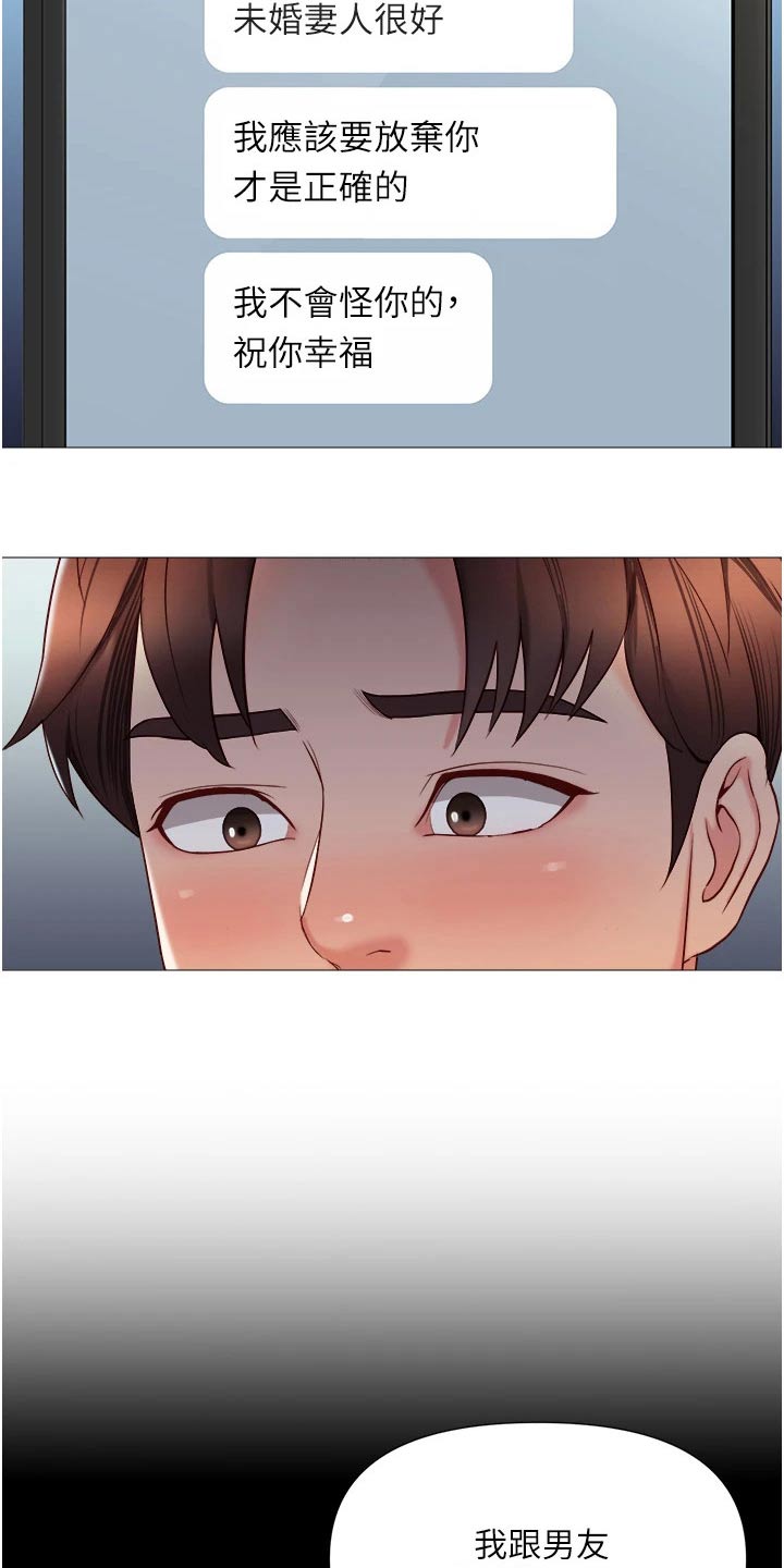 偶像吸引力漫画,第81章：决定2图