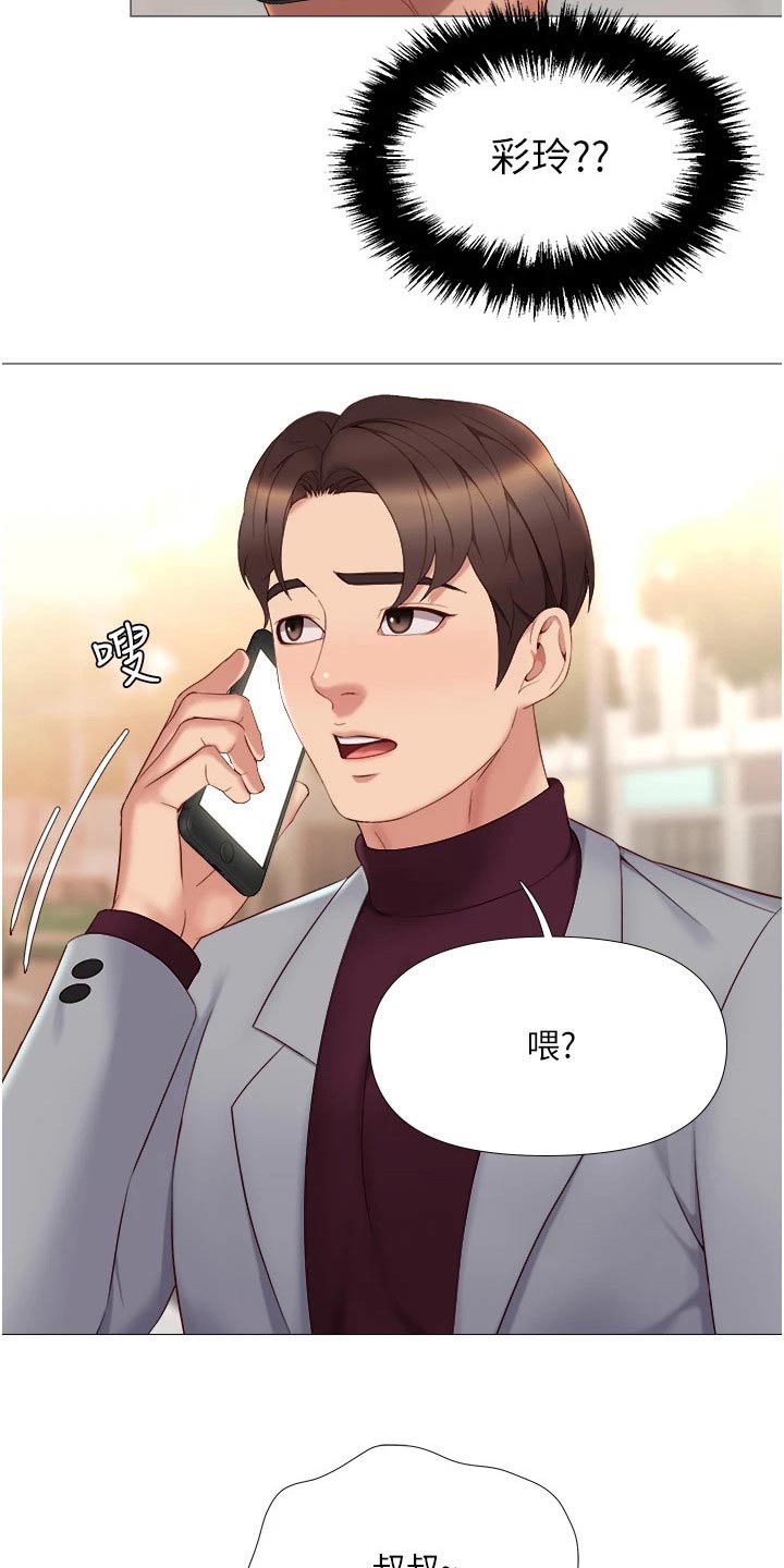 偶像吸引力漫画,第32章：假男友1图
