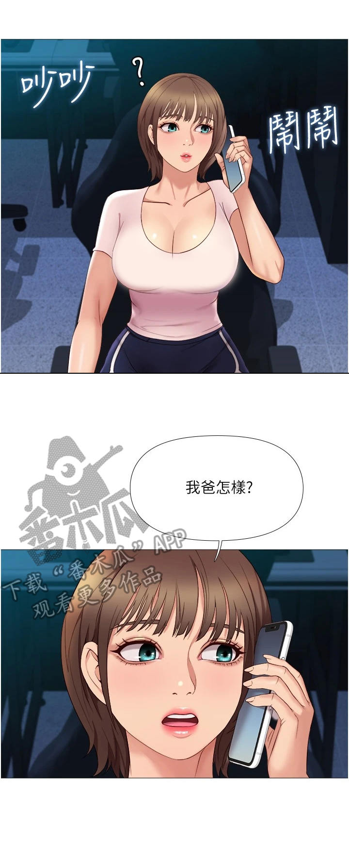 偶像吸引力漫画,第14章：无可奈何1图