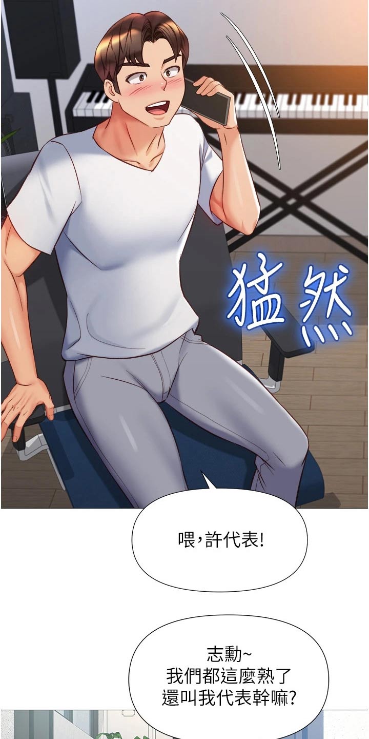 偶像吸引力漫画,第101章：开玩笑2图