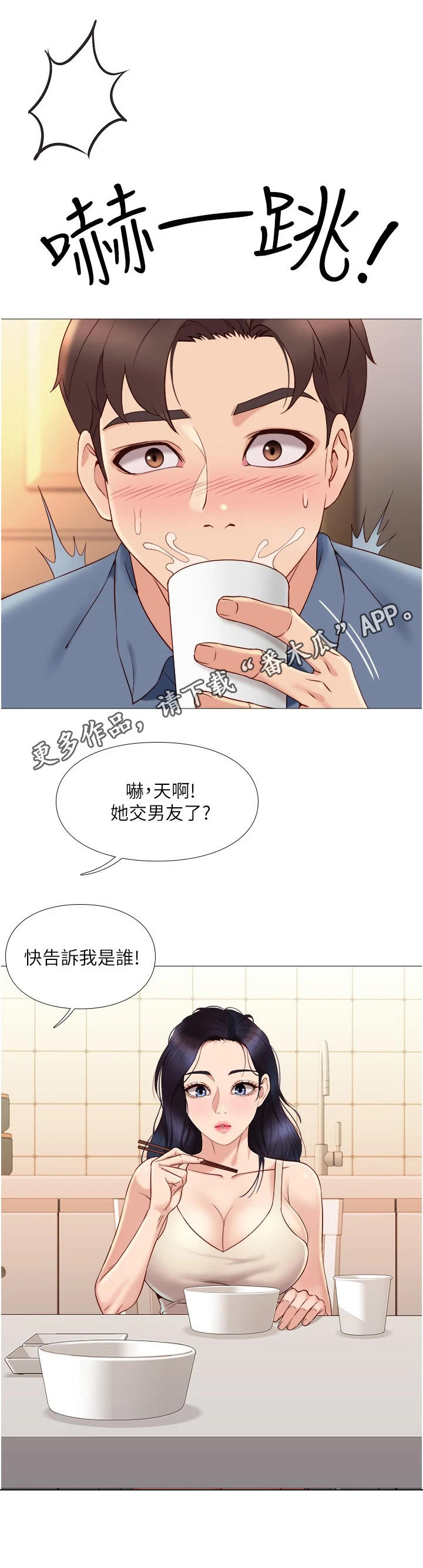 偶像吸引力漫画,第11章：小动作2图