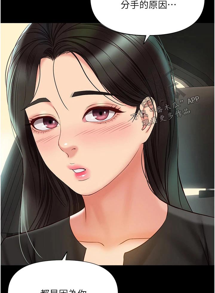 偶像吸引力漫画,第81章：决定1图