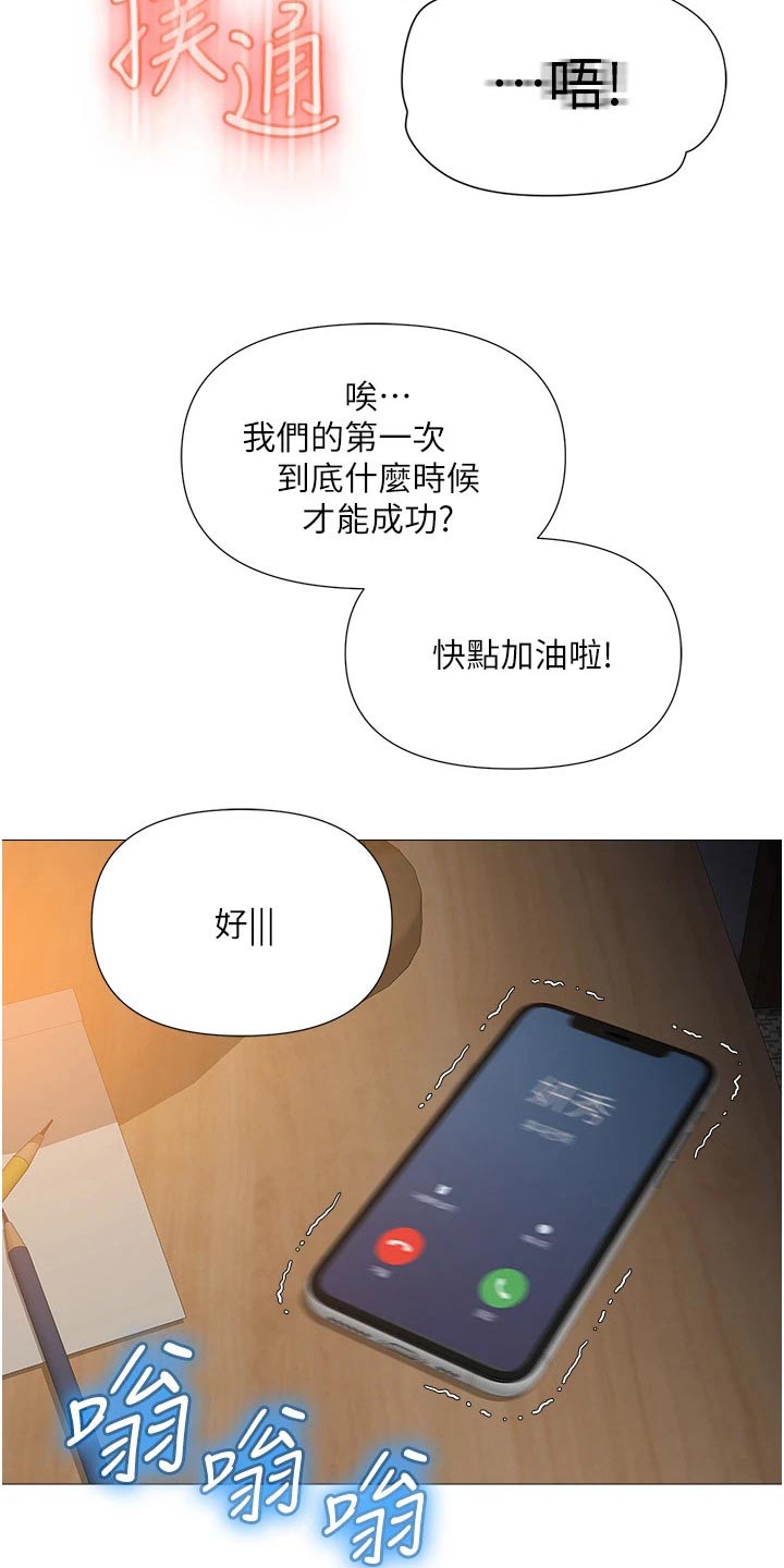 偶像吸引力漫画,第81章：决定2图