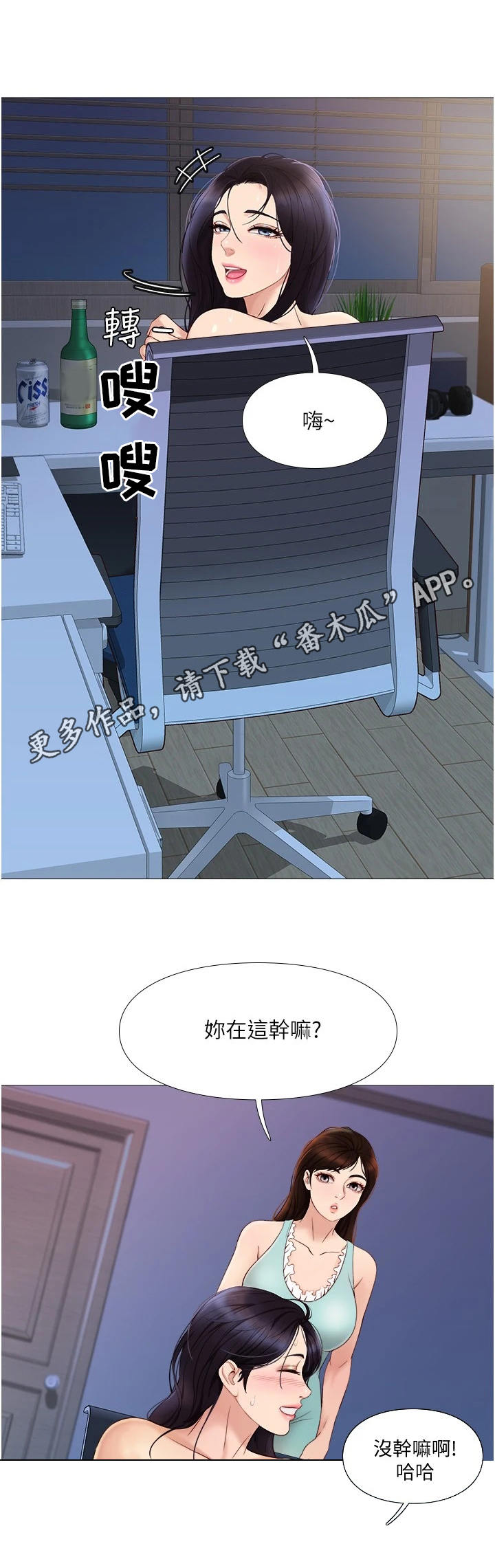偶像吸引力漫画,第8章：敲门1图