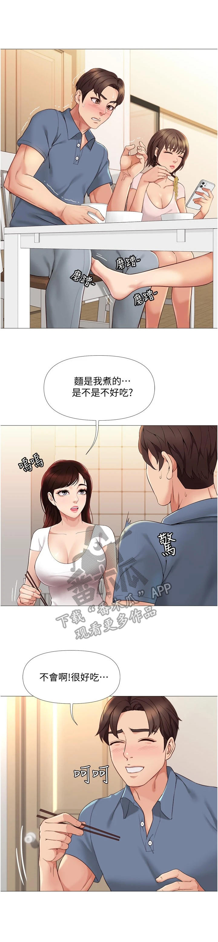 偶像吸引力漫画,第11章：小动作2图