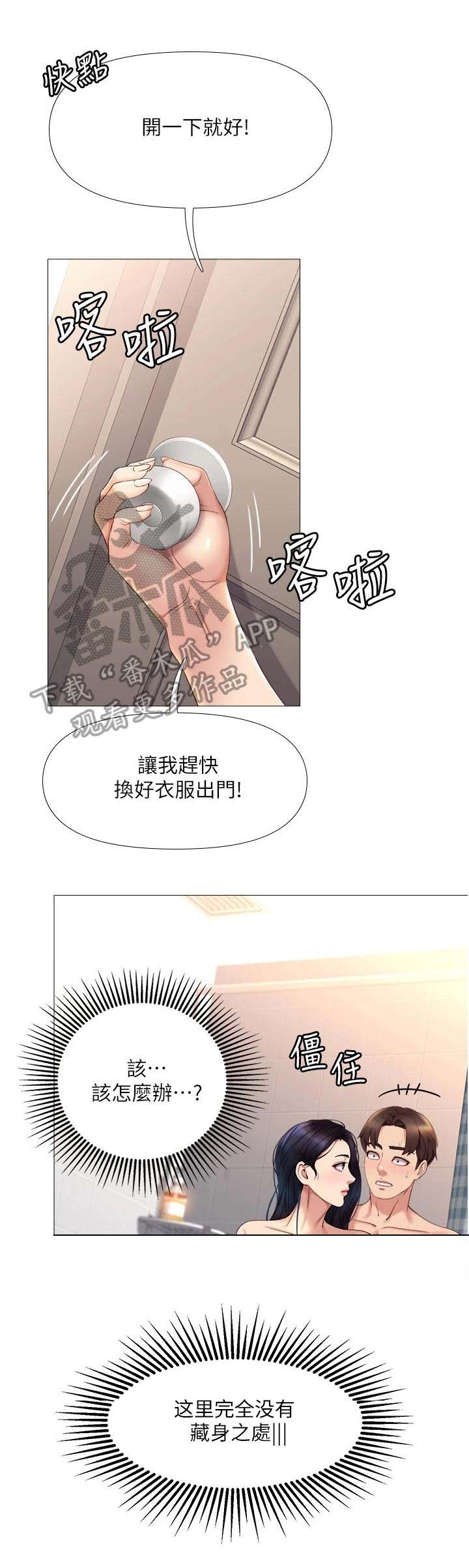 偶像吸引力漫画,第16章：堵门2图
