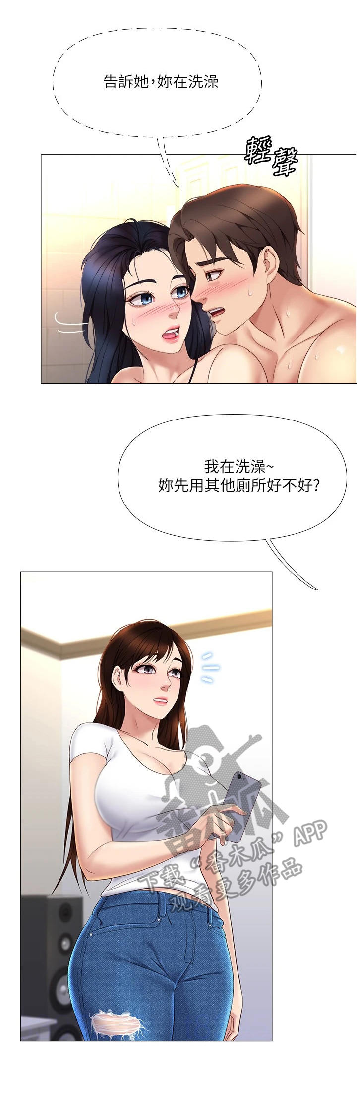 偶像吸引力漫画,第16章：堵门2图