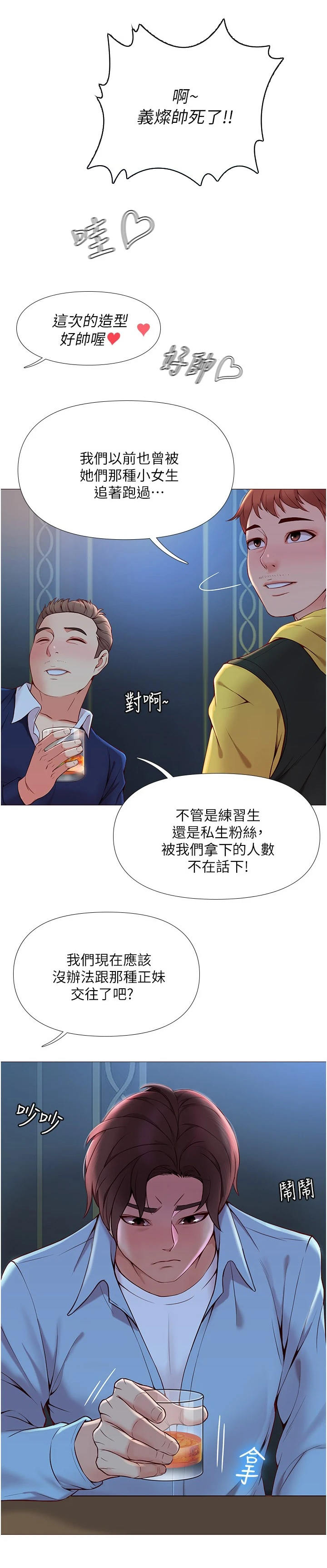 偶像吸引力漫画,第1章：偶像1图