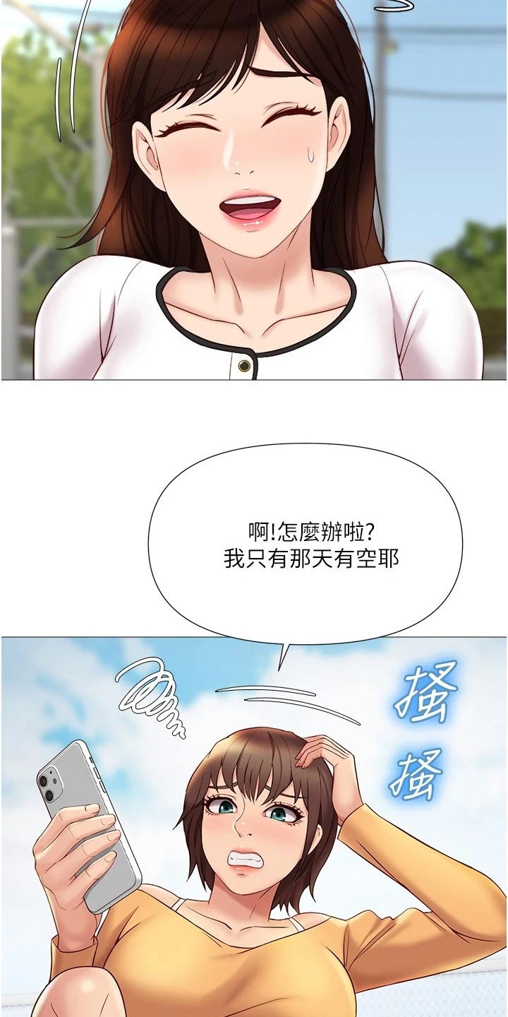 偶像吸引力漫画,第55章：驾照2图