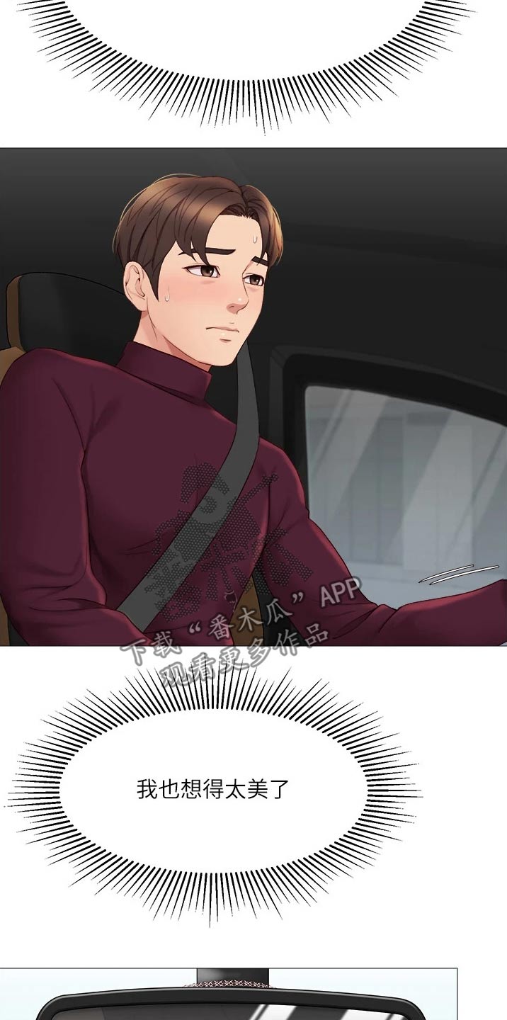 偶像吸引力漫画,第30章：男朋友1图