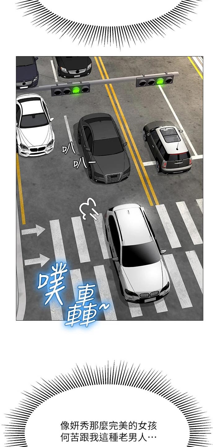 偶像吸引力漫画,第30章：男朋友2图