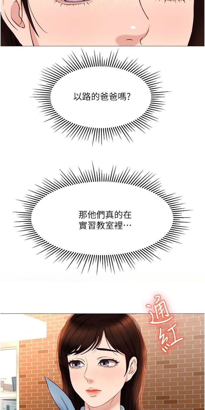 偶像吸引力漫画,第50章：心里安慰1图