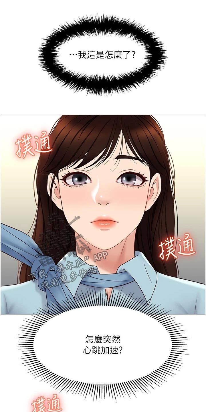 偶像吸引力漫画,第49章：味道2图