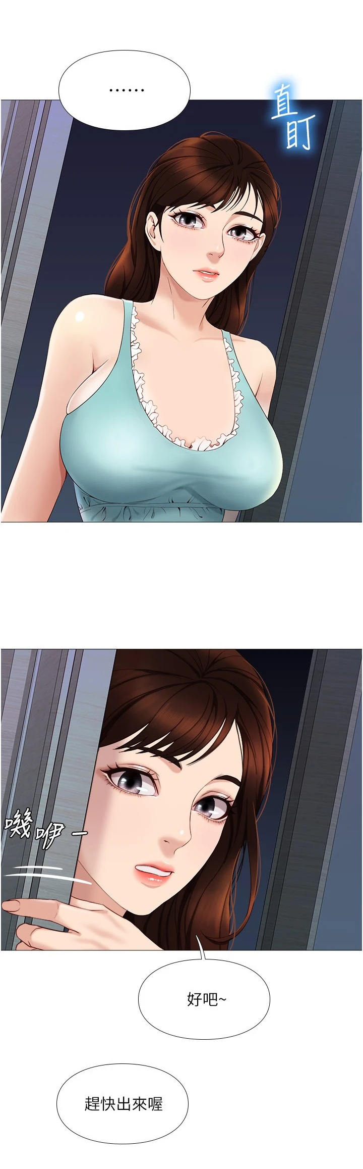 偶像吸引力漫画,第8章：敲门2图