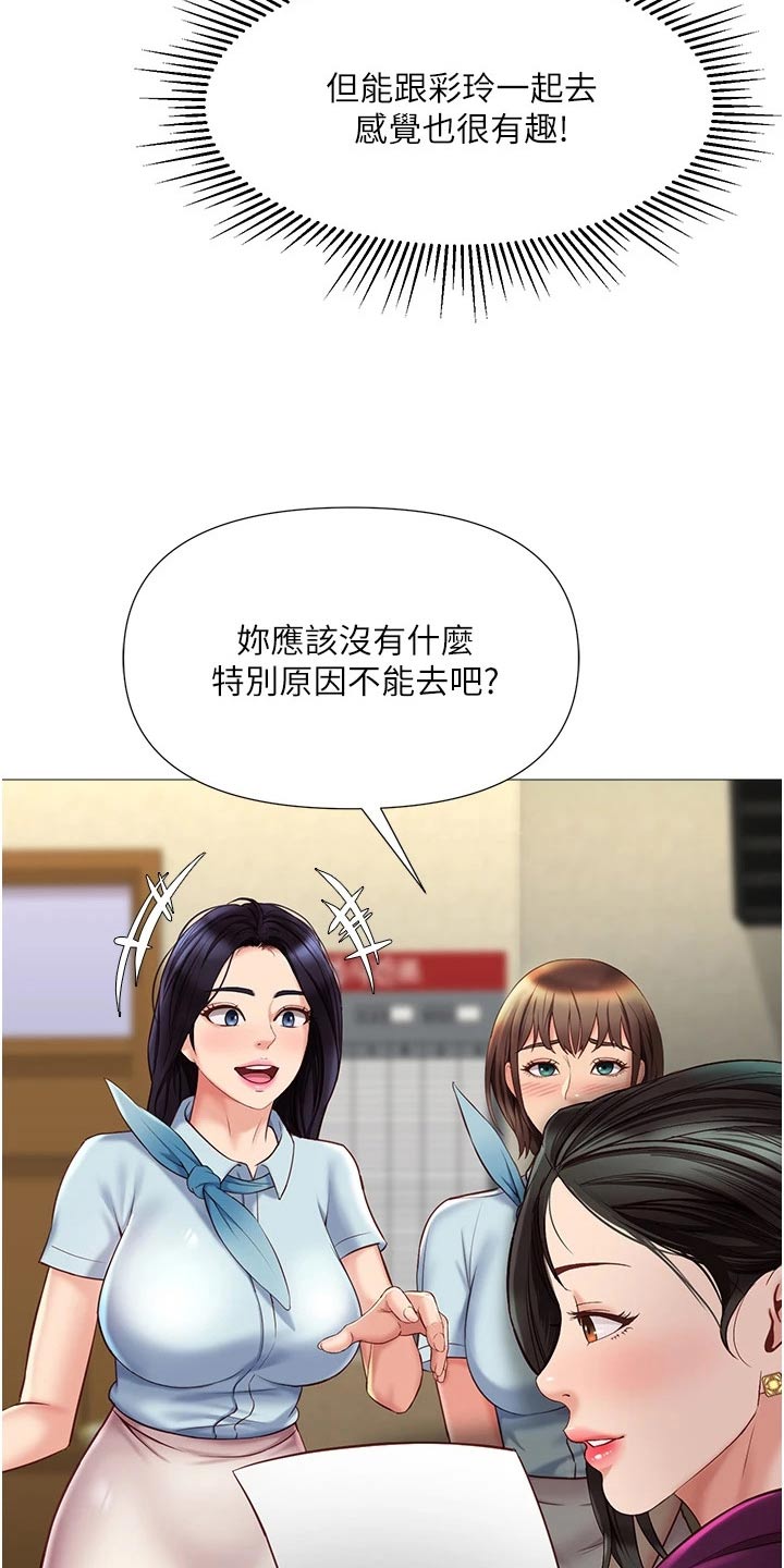 偶像吸引力漫画,第74章：借口1图