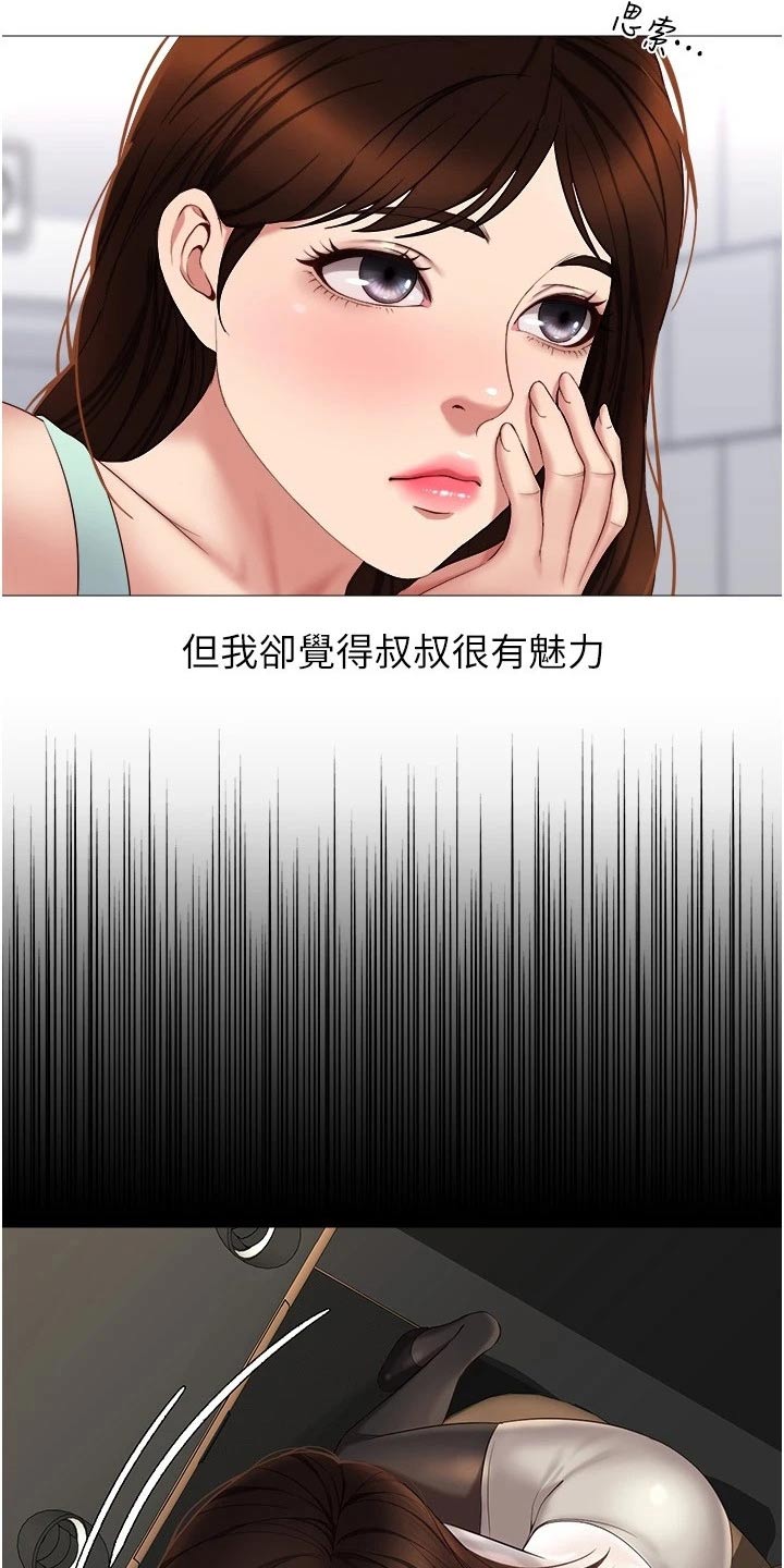 偶像吸引力漫画,第37章：过夜2图