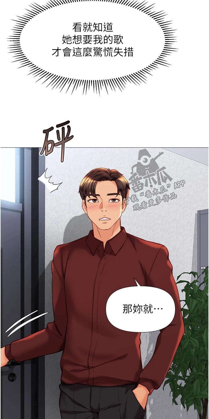 偶像吸引力漫画,第107章：表演1图