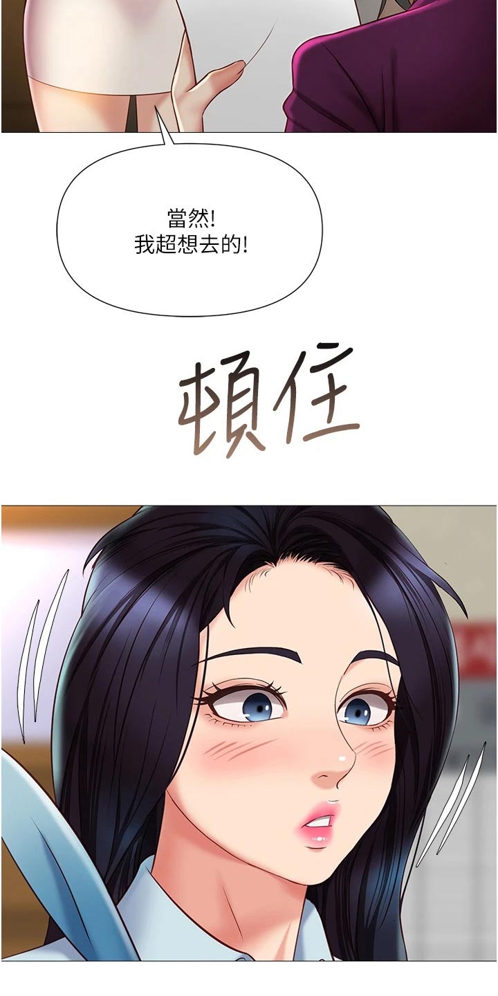 偶像吸引力漫画,第74章：借口2图