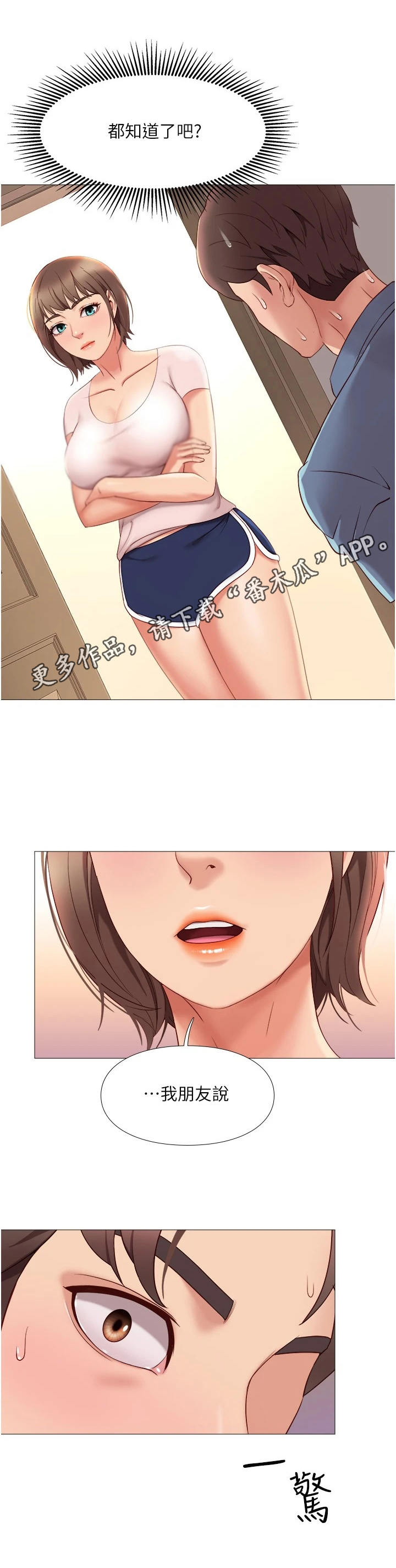 偶像吸引力漫画,第10章：吓一跳2图