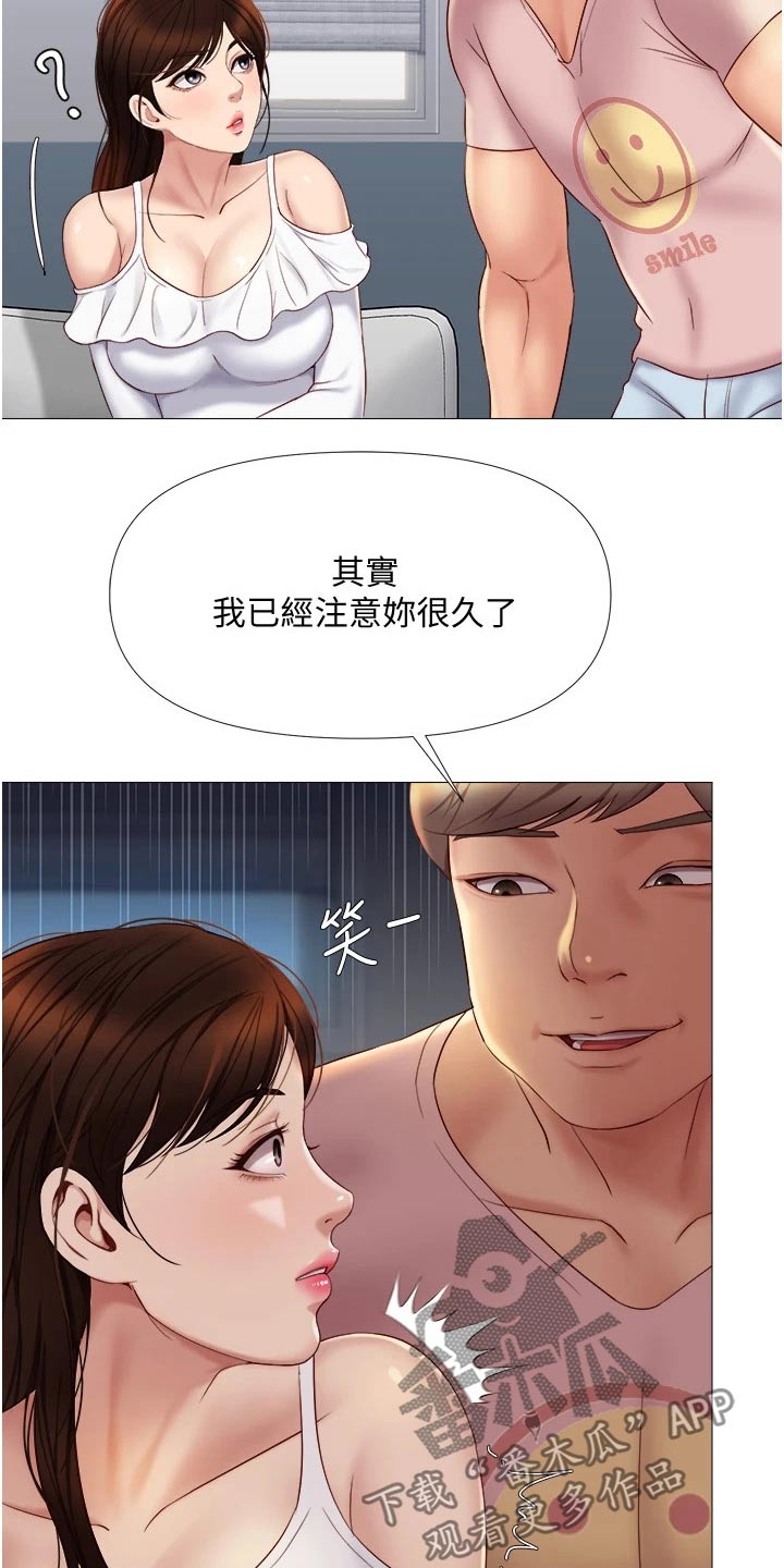偶像吸引力漫画,第30章：男朋友2图